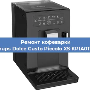 Ремонт помпы (насоса) на кофемашине Krups Dolce Gusto Piccolo XS KP1A0110 в Нижнем Новгороде